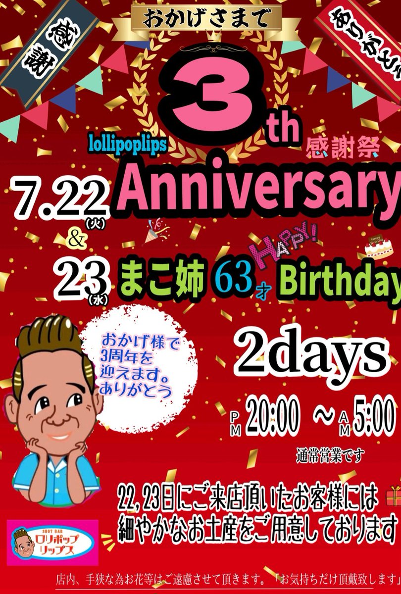 2025年5月30日(金曜日)

皆、朝まで飲みたい金曜日の夜なのに天気悪いし肌寒いし…

でもロリポップリップスは天候に関係無くいつも通り夜8時～朝の5時までマコ姉様が皆さまをお待ちしております。

#上野
#上野7丁目
#上野駅近
#上野周辺
#バー
#ゲイバー
#ショットバー
#ロカビリー
#プロレス