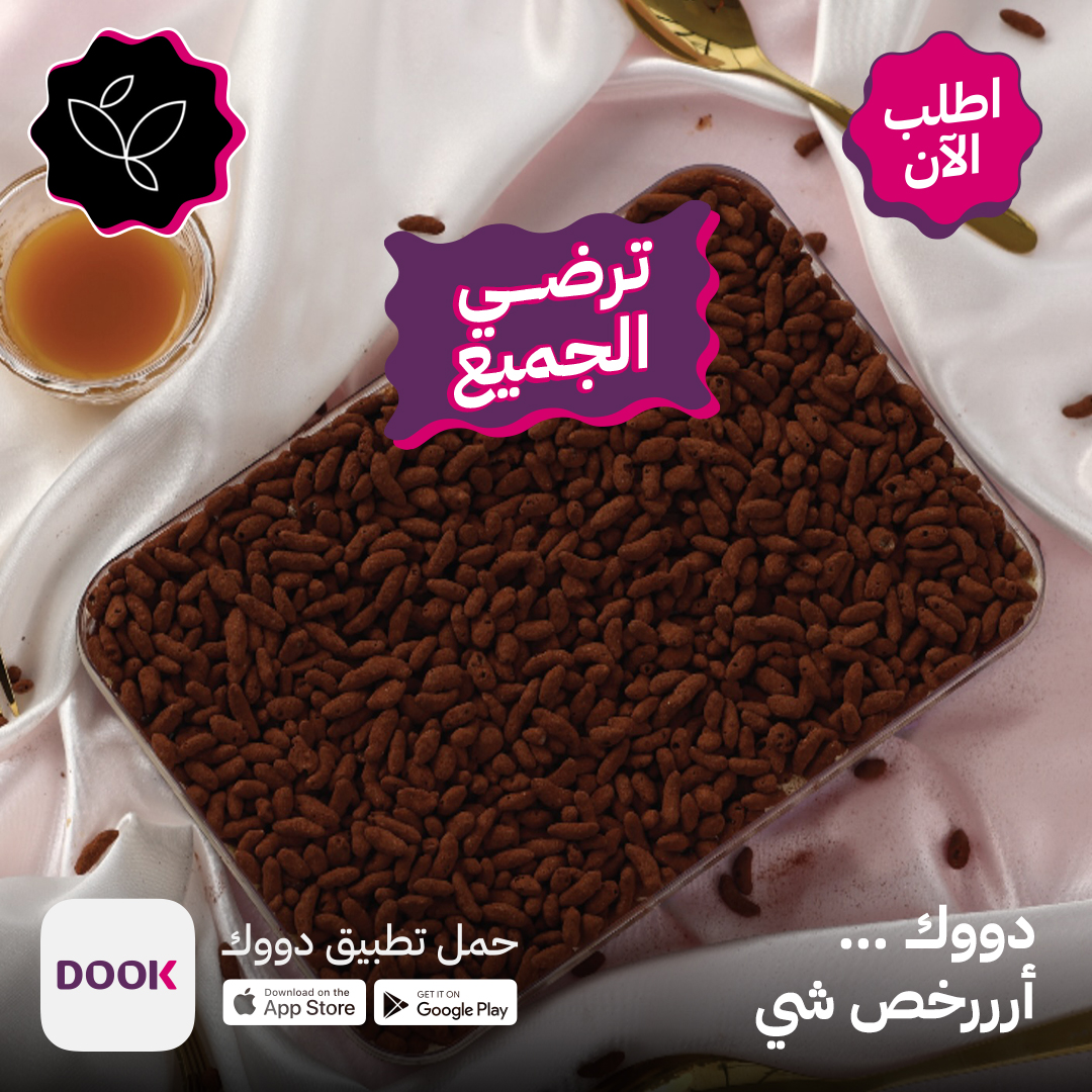 شوكـو كرانشـي🤎

نكهة ما تتكرر من بابا خباز 🥰

حمل التطبيق واطلبها الآن👇🏻

app.dook.sa/Launch