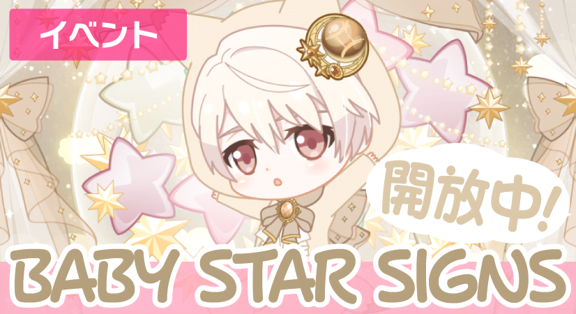 【ゲーム情報】 
アプリ内では誕生日期間限定イベント『BABY STAR SIGNS - minami's Room -』開催中です！
ほしのようせい「ベビーミナミ」と交流して、なかよくなりましょう！
ぜひルームにあそびにきてくださいね！
#アイナナ #棗巳波生誕祭2025