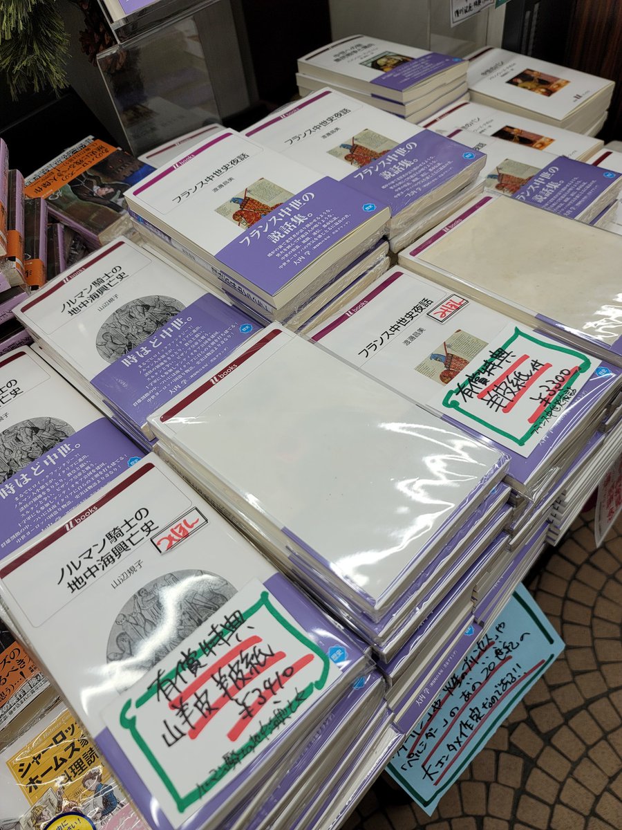 書泉さんの名物企画「書泉と、10冊」から、白水Uブックス『フランス