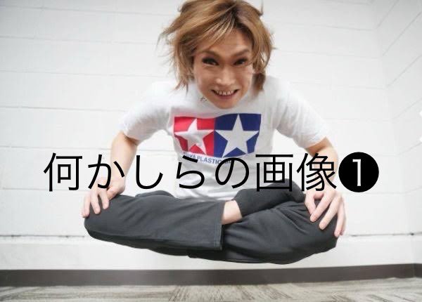 明日から鬼龍院翔ソロツアースタートなのですがネタバレ禁止のお願いは