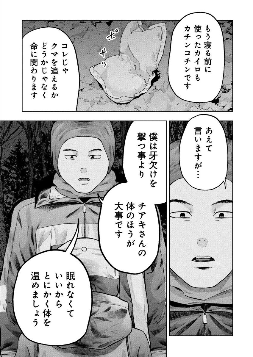 『クマ撃ちの女』最新話公開中🐻

クマを撃つため山での寝泊まりを試みる2人だが、言い出しっぺのチアキが急に動揺し始めて…⁉️

クマ撃ちの女 - 安島薮太 / 第128話 | くらげバンチ [ https://t.co/sjOKxABNRQ ] 