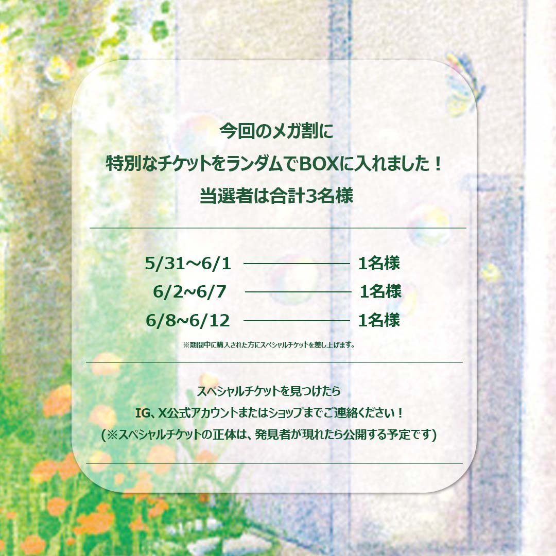 hetras__jp's tweet photo. ✨今回のメガ割購入者特典で✨
特別チケット（SPECIAL TICKET）を商品BOXにいれました！

\当選者は合計３名様/

---
5月31日~6月1日
6月2日~6月7日
6月8日~6月12日

※上記の期間中、購入者の方にSPECIAL TICKETを差し上げます！
---

SPECIAL TICKETを発見された方は、  
IG、Xの公式アカウントまたはショップまでご連絡ください！  
（*SPECIAL TICKETの正体は、発見者が現れた際に公開いたします。） 

この投稿をRT+ @hetras_mktをフォローすると、1名にもSPECIAL TICKETをプレゼントします！