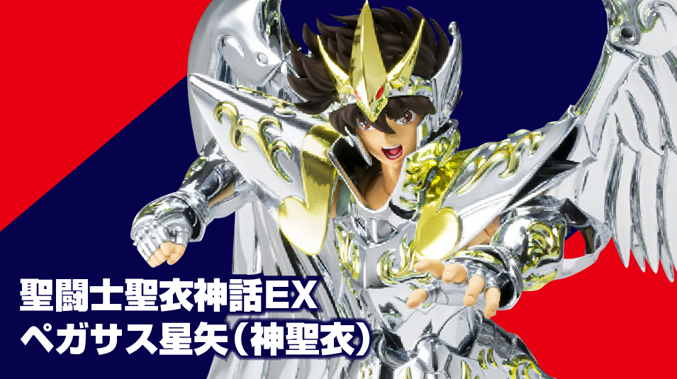 通販予約商品】 #聖闘士聖衣神話EX #ペガサス星矢(#神聖衣) 通販サイト