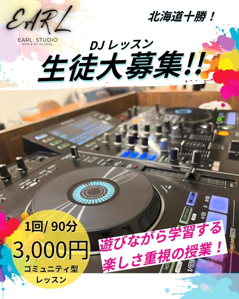 DJスクール生徒大募集‼️
少しでも気になる方は、HP内問い合わせフォーム or DM

詳細はこちら↓
🔗 earl-dtm-dj-tokachi.com

【コミュニティ型レッスン】 
交流しながら学べる！講師からのレッスンを受けながら、参加者同士のコミュニティの場としても！初心者大歓迎！

#十勝 #帯広 #音更 #北海道