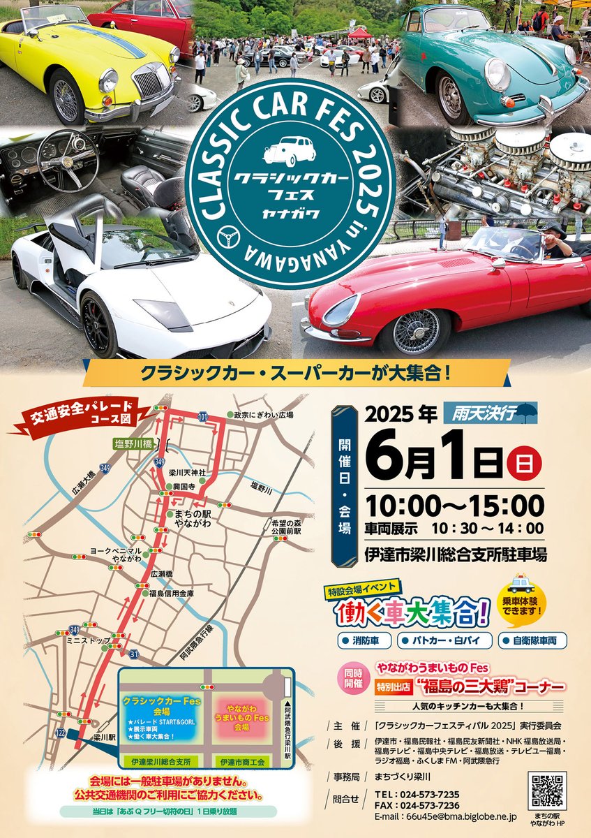 【出店情報】クラシックカーフェスティバル2025 in やながわ

2025年6月1日（日）に、伊達市梁川町で開催される「クラシックカーフェスティバル2025 in やながわ」に伊達鶏の会が出店します。

#梁川町 #伊達市 #福島県 #伊達鶏