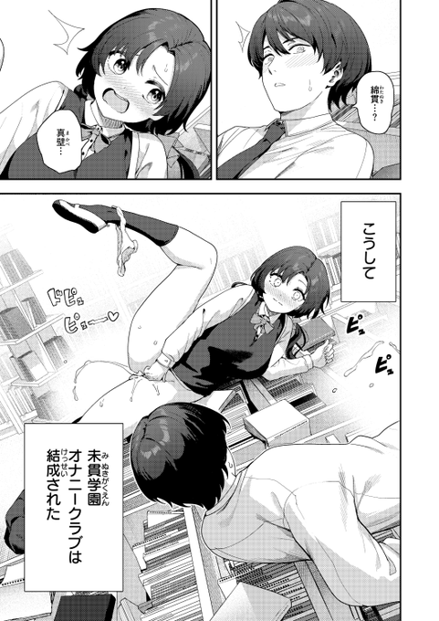 オナニークラブ結成の歴史的瞬間📸 