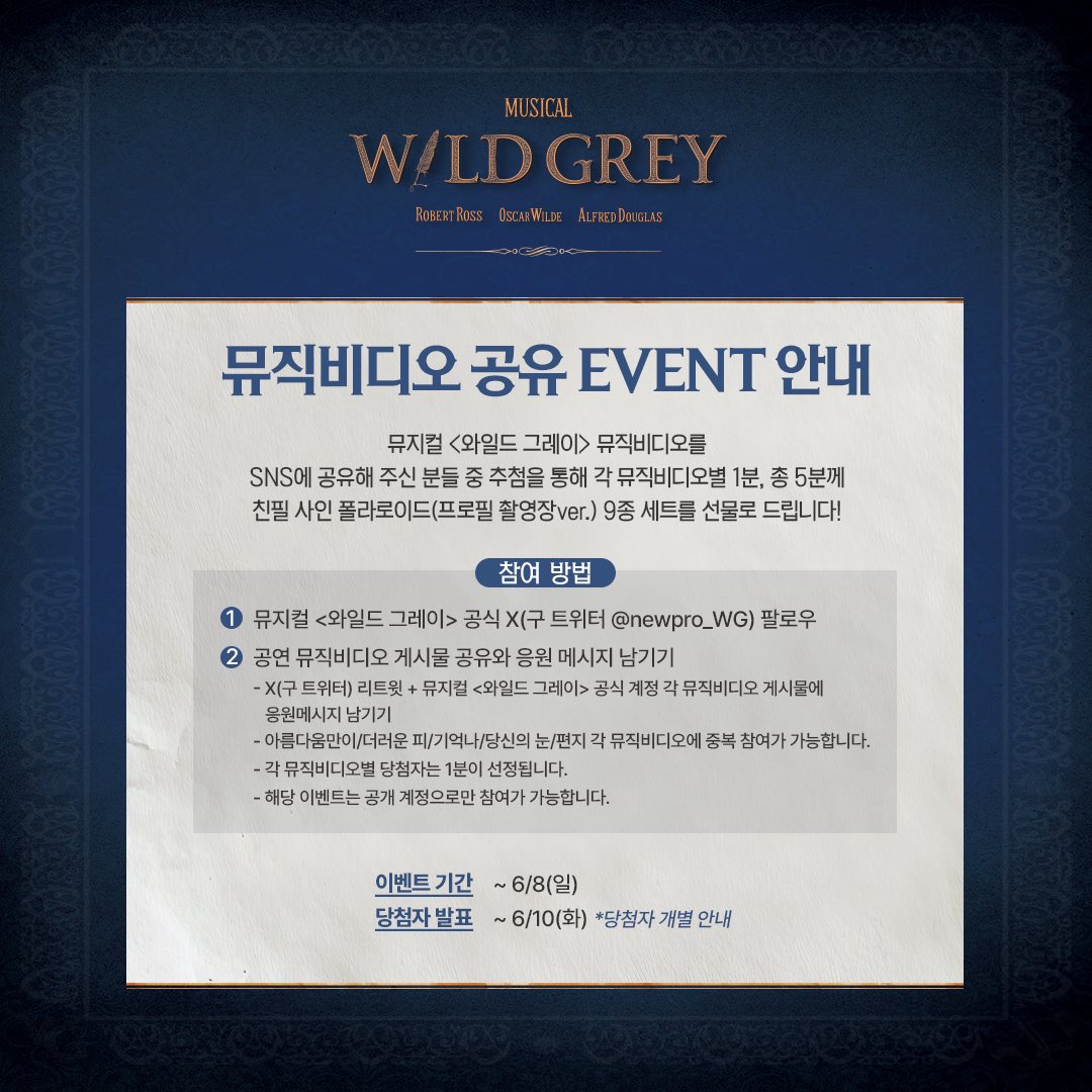 [뮤지컬 #와일드그레이]

뮤직비디오 공유 EVENT 안내

이벤트 기간 | ~ 6/8(일)
참여 방법 | 뮤직비디오 공유와 X(트위터) 뮤직비디오 게시물에 응원메시지 멘션

자세한 내용은 이미지 확인 부탁드립니다.

링크아트센터 벅스홀
2025.05.21 - 08.17

#뮤지컬 #와일드그레이 #뮤직비디오공유이벤트