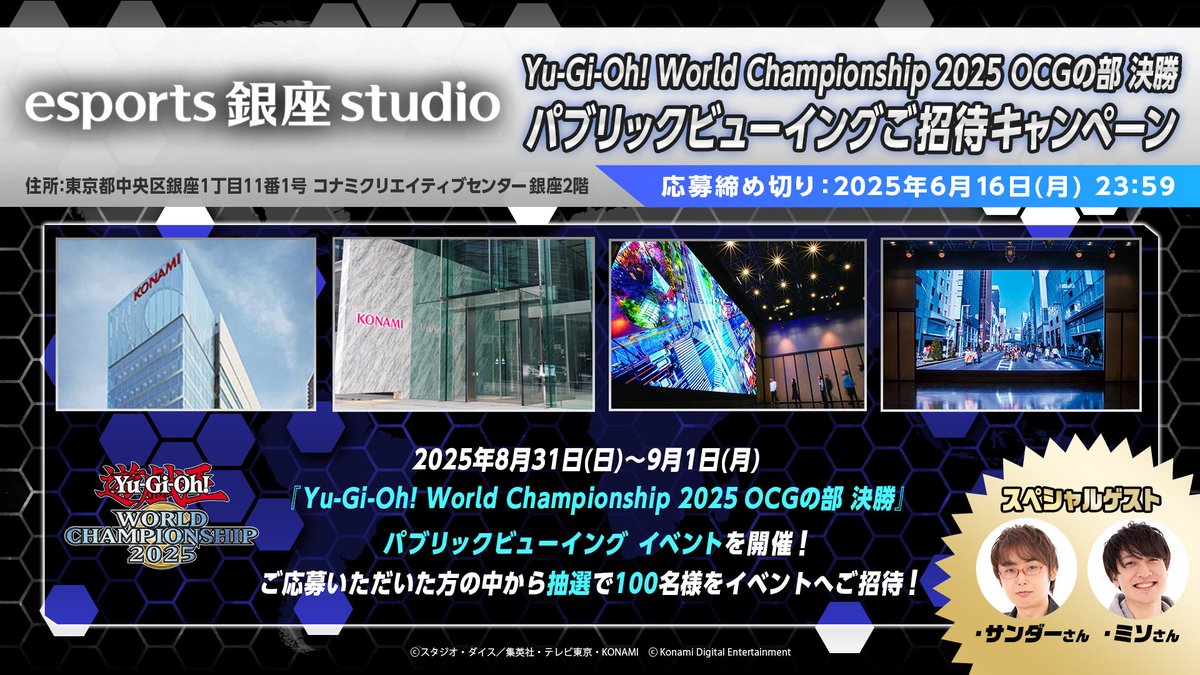 【遊戯王】WCS2025 CelebrationEvent 上位/抽選賞 1ヶ 非公式】遊戯王WCS観戦配信 - YouTube