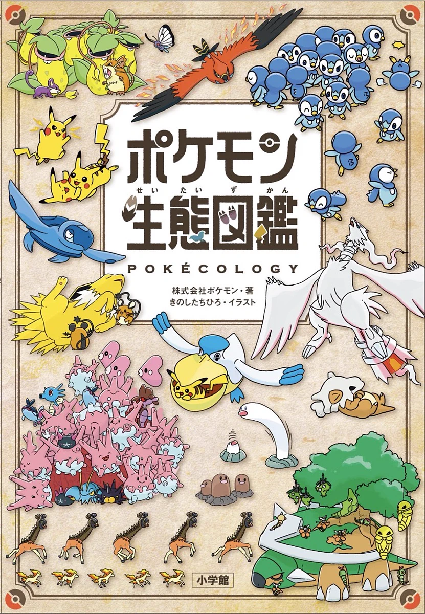 h９　ポケットモンスター直筆動画【ポケモン】 GAME Watch on X: 