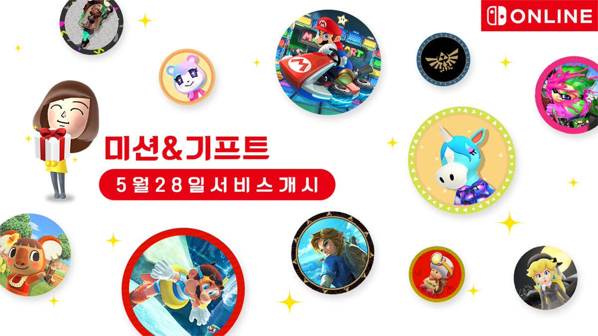 좋아하는 캐릭터로 유저 아이콘을 커스터마이즈 할 수 있는 「미션 &amp; 기프트」 서비스가 개시되었습니다.
「미션 &amp; 기프트」에서는 미션으로 플래티넘 포인트를 모아 앱 한정 기프트인 「아이콘 파츠」로 교환할 수 있습니다. 이 「아이콘 파츠」를 조합하여 Nintendo Switch의 「유저 아이콘」을