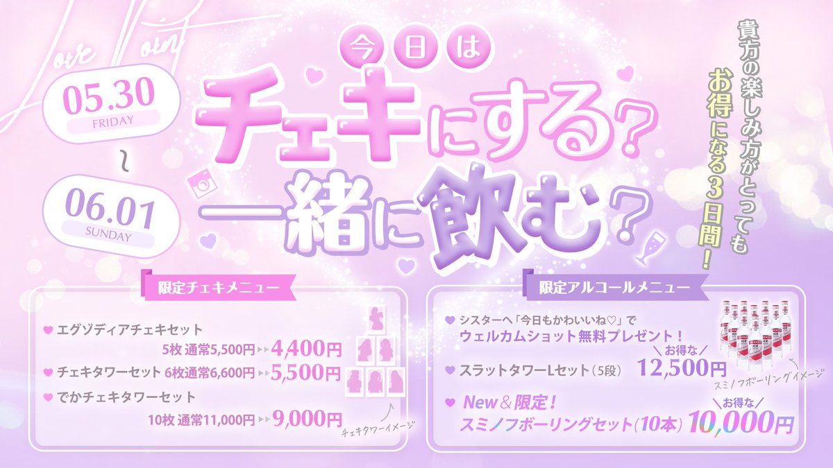 Cafe_LovePoint's tweet photo. 18時までハッピーアワー🌟ワンドリンク無料🍹✨
本日からお得なチェキ酒イベント🉐🌟

♡みい 17-22 @LP__mii_lapin 
♡おと 15-21 @LP_otochu 
♡ねむ 15-22.5 @LP_nemutarosaan 
♡せいら 15-23 @LP_seira 
♡しるば 17-22 @LP_shiruba 
♡なぎ 18-23 @LP_nagi_ 

2階 @ROOMofLovePoint は18:00〜営業🌙🤍
本日もご帰宅お待ちしております💒💭

#コンカフェ #大阪コンカフェ #日本橋 #オタロード #心斎橋 #難波
