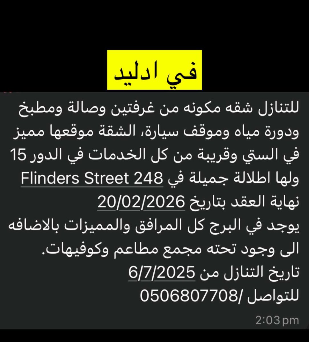 fa7d_11's tweet photo. شقه للتنازل في #ادليد في #استراليا 
#مبتعثين_استراليا https://t.co/XJT79xM9S5