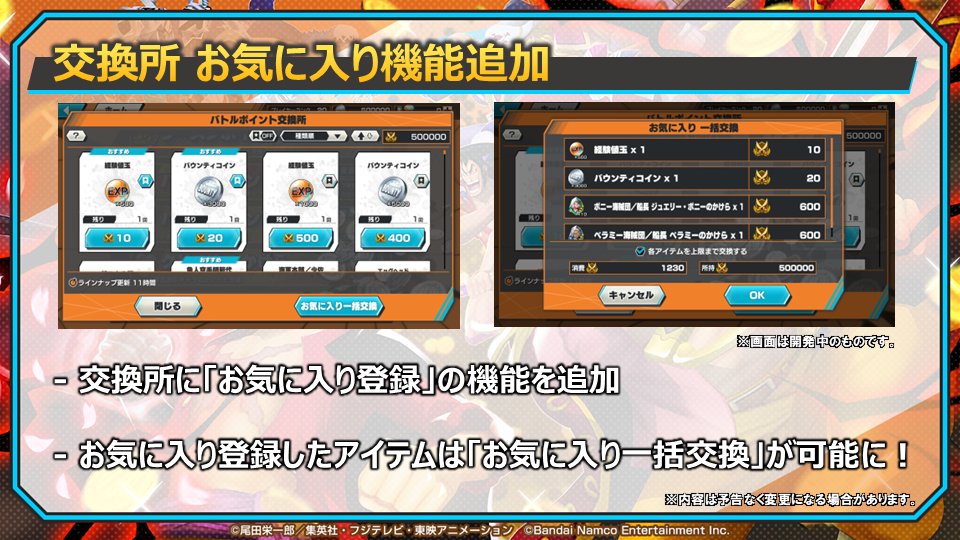 6/2実装予定！アップデート情報⑤】 交換所にお気に入り機能を追加