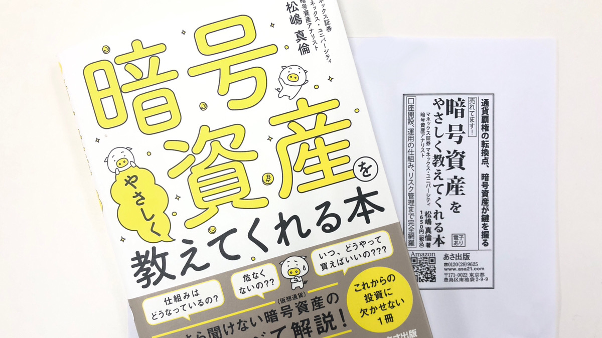 5/31(土) 日経新聞 1面 ／ 『#暗号資産をやさしく教えてくれる本』松嶋真倫 著 @masamichi_ma 通貨覇権の転換点、暗号資産が鍵を握る  口座開設、運用の仕組み、リスク管理まで完全網羅！ #暗号資産 #投資 #運用 #おすすめ本 書籍情報 ▷ https://t.co/KQSFQ09lwf