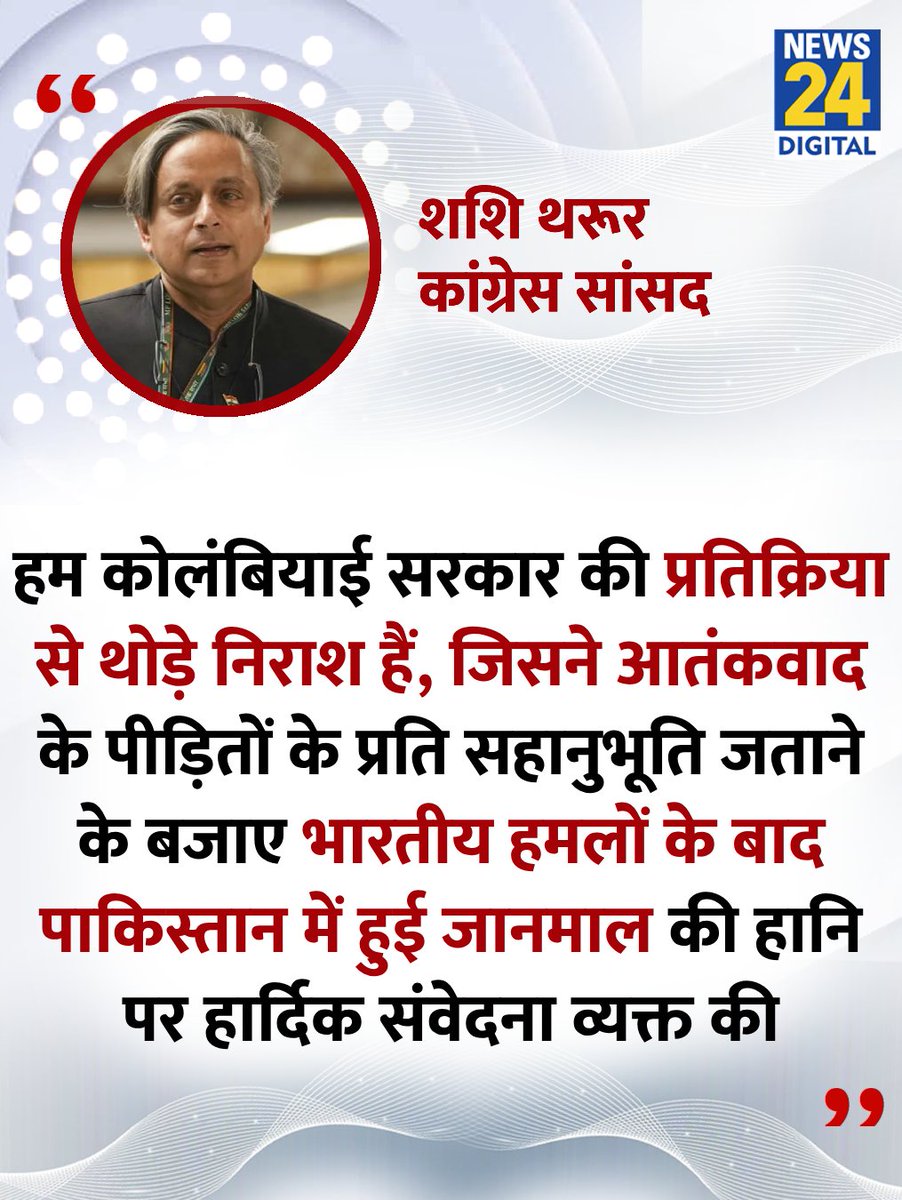 tribalvoice99's tweet photo. चीन की मनी पावर का असर है. अपने निकम्मे और अयोग्य विदेशमंत्री को तो हवा ही नहीं होगी की एक ईसाई देश इतना बढ़ चढ़कर पाकिस्तान के साथ क्यों आ रहा है #Colombia #ChinaMoneyPower #Diplomacy #DiplomaticFront #ChangeForeignMinister #Please @narendramodi https://t.co/ntfLLuccDm