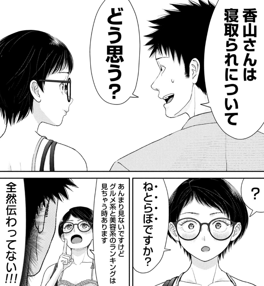 俺寝取られたいんです!!!
1〜5話無料公開中👨

聞き間違えが過ぎる!

👇こちらで読めます👇
https://t.co/ms97zW1l4s 