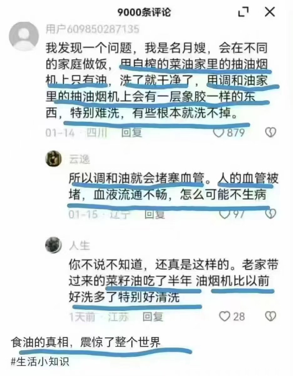 你还吃调和油吗？