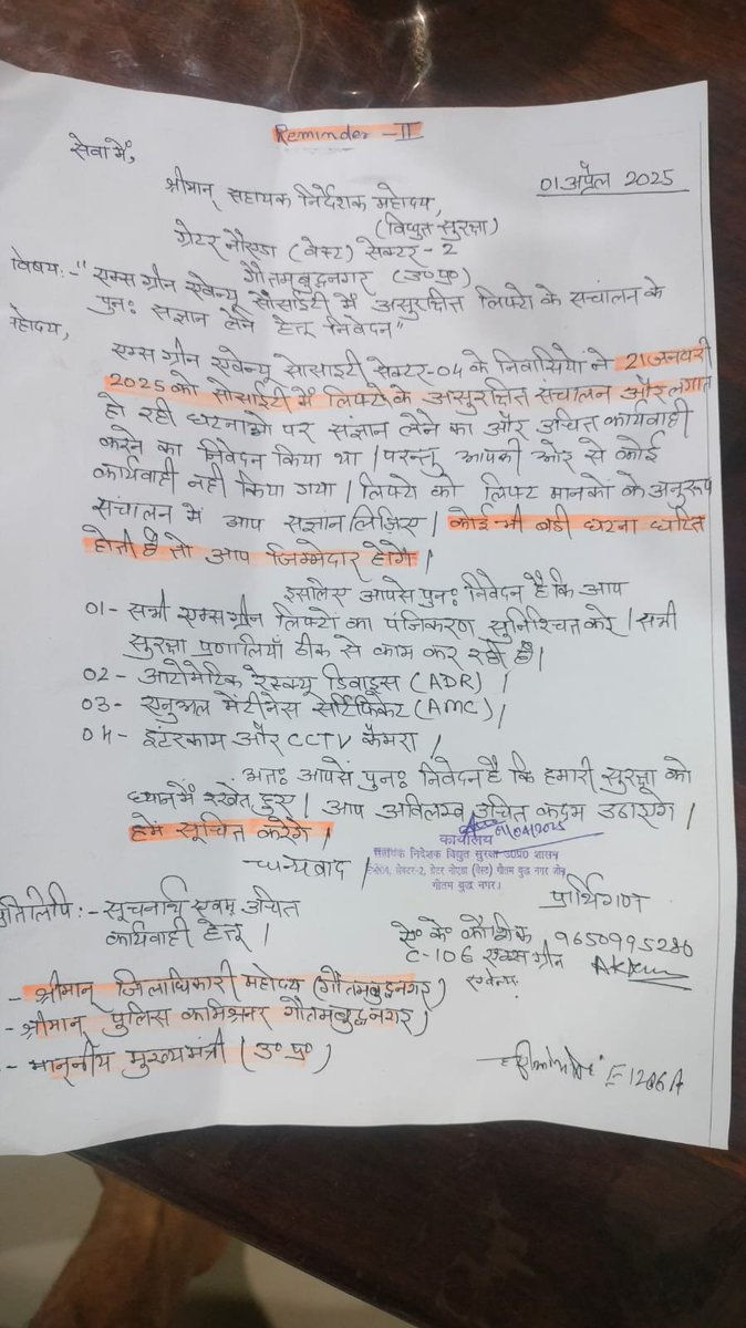 general_3216's tweet photo. @dmgbnagar सर Assistant Director, विद्युत सुरक्षा, सेक्टर-2, ग्रेटर नोएडा वेस्ट ,हमारी सोसाइटी में विद्युत और लिफ्ट सुरक्षा से जुड़े गंभीर मुद्दे को अंदेखा कर रहे है , हमने दो बार लिखित अनुस्मारक भेजे, लेकिन अब तक कोई कार्रवाई नहीं हुई है। Aims Green Avenue https://t.co/VV2jApRGgg