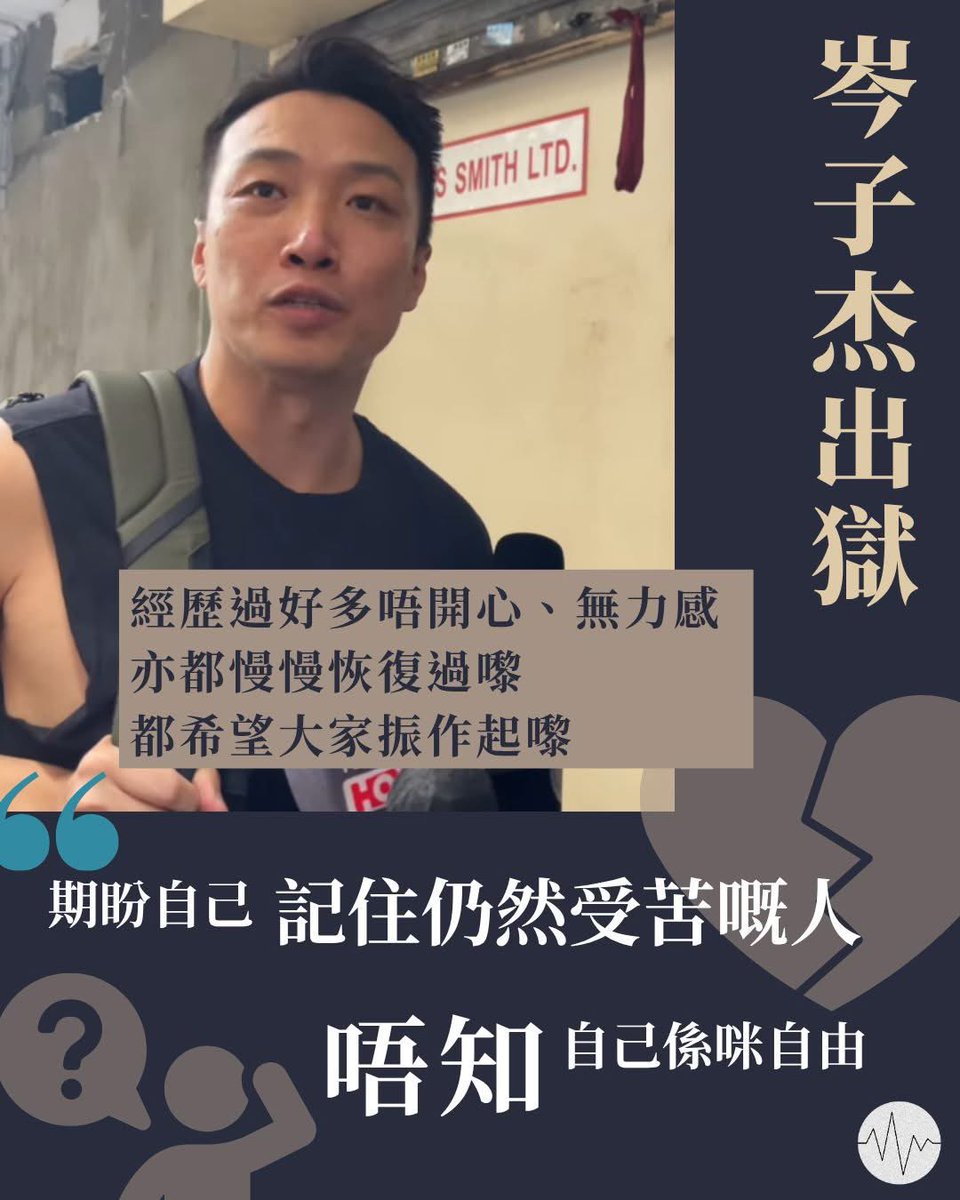 2025年5月30日

其實係，要開口問到
「覺得自己依家係咪自由？」嘅時候
答案，已經顯而易見

現在平安就好
其他嘅，慢慢振作再打算

#當記住仍然受苦嘅大家 
#何罪之有 

圖Cr：低聲道