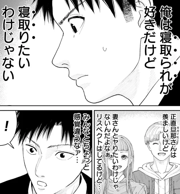 俺、寝取られたいんです!!!
1〜5話無料公開中✨

寝取られが好き≒寝取りたい

👇ここから読めます👇
https://t.co/ms97zW1l4s 