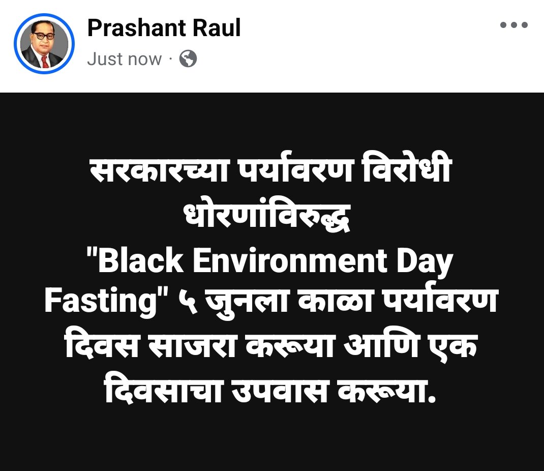 Let's Celebrate Black Environment Day on 5th June against Anti Environment Policies of Govt of India and Govt Maharashtra. Keep One day Fast and express your concerns to insensitive Governments.
