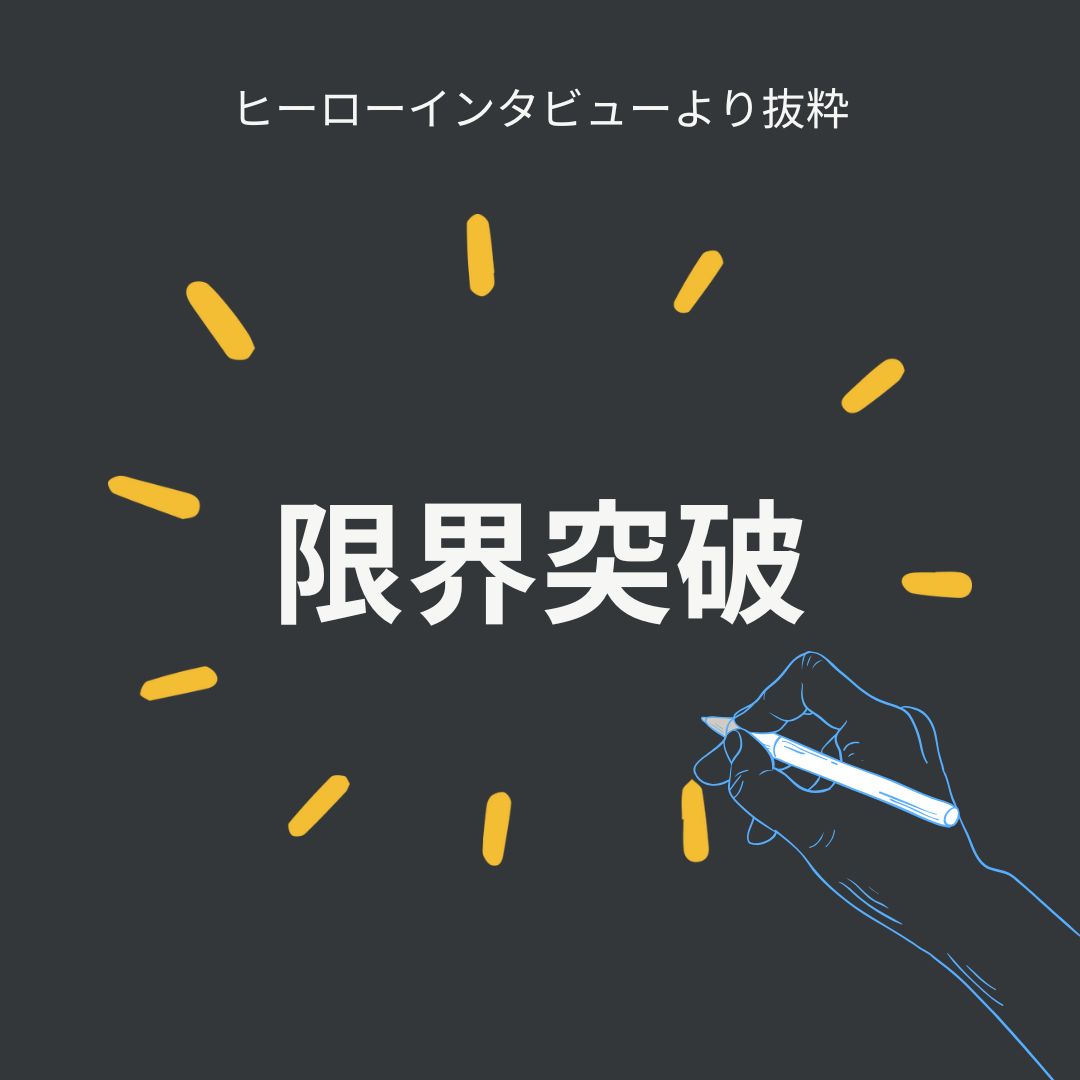 teambuilding_ac's tweet photo. ここまで できるんだ。
こうゆうことができるんだと、自分を知ることができた。
これからも自分の【限界を突破】し続けたいと、強く思いました。
これからも【挑戦し続けます！】
#新入社員研修 #25卒 https://t.co/ATqI4V5i6n