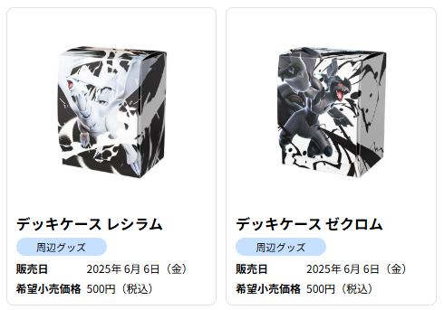 ポケカ新商品】 6月6日(金)発売のポケモンカードサプライ一覧 ✓デッキ
