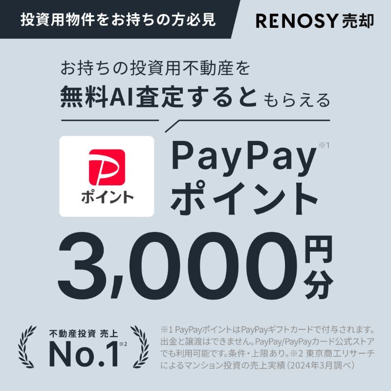RENOSY_official's tweet photo. 物件価値を知りたい方向け、RENOSYのAI査定！
最短45秒の登録で、精度の高い価格査定が可能。

所有物件の登録で査定額を毎月更新しお知らせ💡
いつでもスマホで手軽に今の査定価格を確認出来るので、売却タイミングを逃しません。

売り時で悩む前に無料AI査定でご自身のマンション価格をチェック✅
