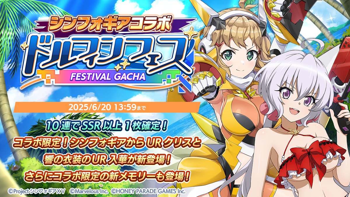 当選品ドルフィンウェーブ ハイスピコラボ 耐水ポスター3枚 ドルフィンウェーブ』「HIGHSPEED Étoile」コスチュームコラボ