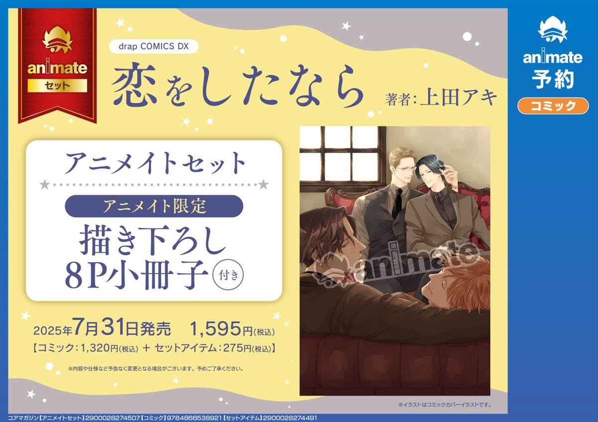 書籍イベント情報】 「drap COMICS DX 『恋をしたなら』 発売記念 上田