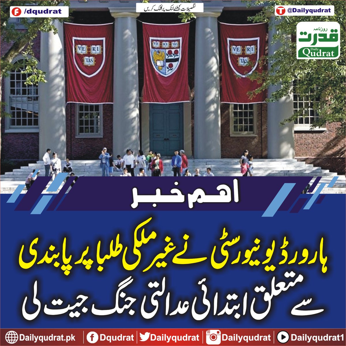 DailyQudrat's tweet image. ہارورڈ یونیورسٹی نے غیر ملکی طلبا پر پابندی سے متعلق ابتدائی عدالتی جنگ جیت لی
dailyqudrat.pk/368910/
#HarvardUniversity #wins #initial #court #battle #over #foreign #student #ban #Karachi #Balochistan #Dailyqudratnews #Dailyqudrat #quettanews #Quetta #Pakistan #PakistanAirForce