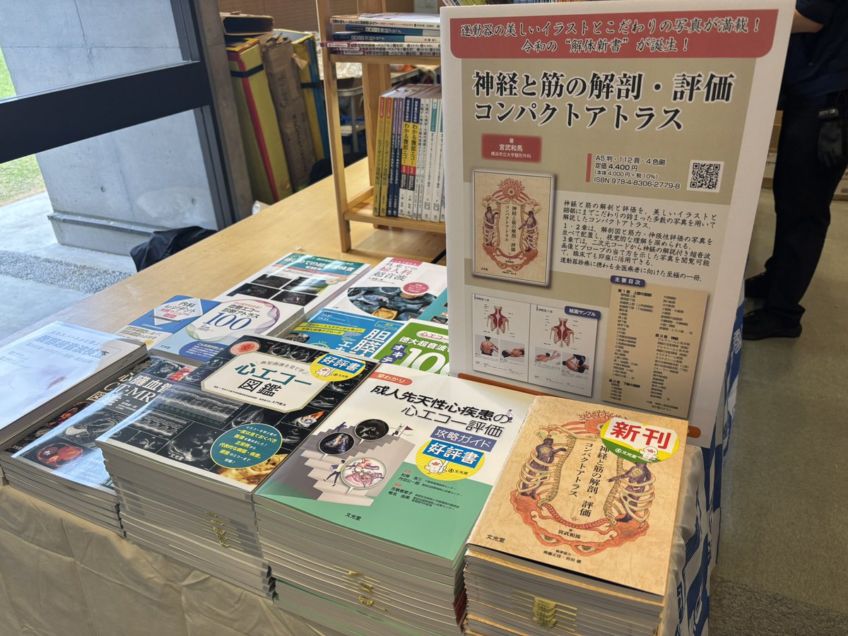 bunkodo_eigyo's tweet photo. 📢学会情報📢
<日本超音波医学会第98回学術集会:
5/30-6/1(国立京都国際会館)>
文光堂からは関連好評書や雑誌「心エコー」最新号〰︎バックナンバーなど幅広い商品を出品中📚
現地参加の方はぜひ会場内にあります3ヶ所の書籍展示場まで足をお運びください👣
#日超医 #JSUM #WFUMB https://t.co/IKSLpv1w1B