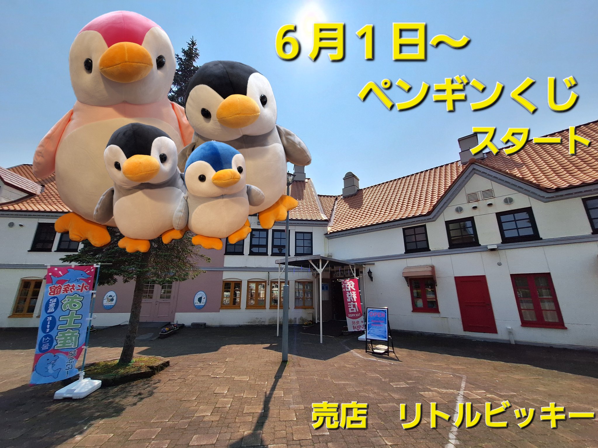 2025年最新】ハッピーマリン ペンギンの人気アイテム - メルカリ 特賞