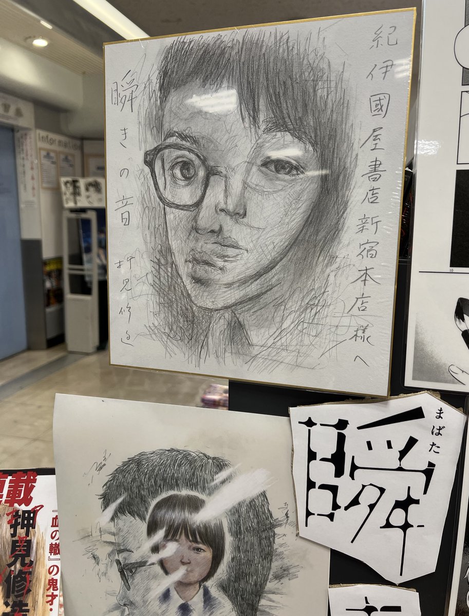 押見修造先生 最新作‼ 『＃瞬きの音』①巻/小学館 「ぼく」は「弟」と