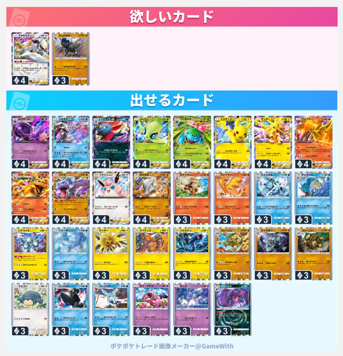 chell22pokemon's tweet photo. 求　アルセウスex ラムパルド
出　画像
#ポケポケトレード　#ポケポケ https://t.co/NCGqv1EFDo