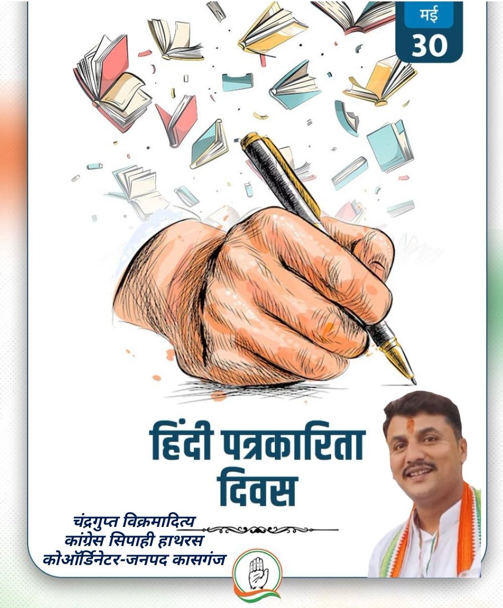 vikramadityahts's tweet image. समाज को जागरूक एवं लोकतंत्र को मजबूत बनाने वाले सभी पत्रकार बंधुओ को &quot;हिन्दी पत्रकारिता दिवस&quot; की हार्दिक शुभकामनाए।