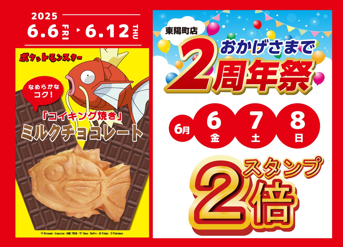 超希少　廃盤　ポケットモンスター【コイキング】たい焼き器 トレジャーハンター亀岡店 ポケットモンスター コイキングのたい焼き