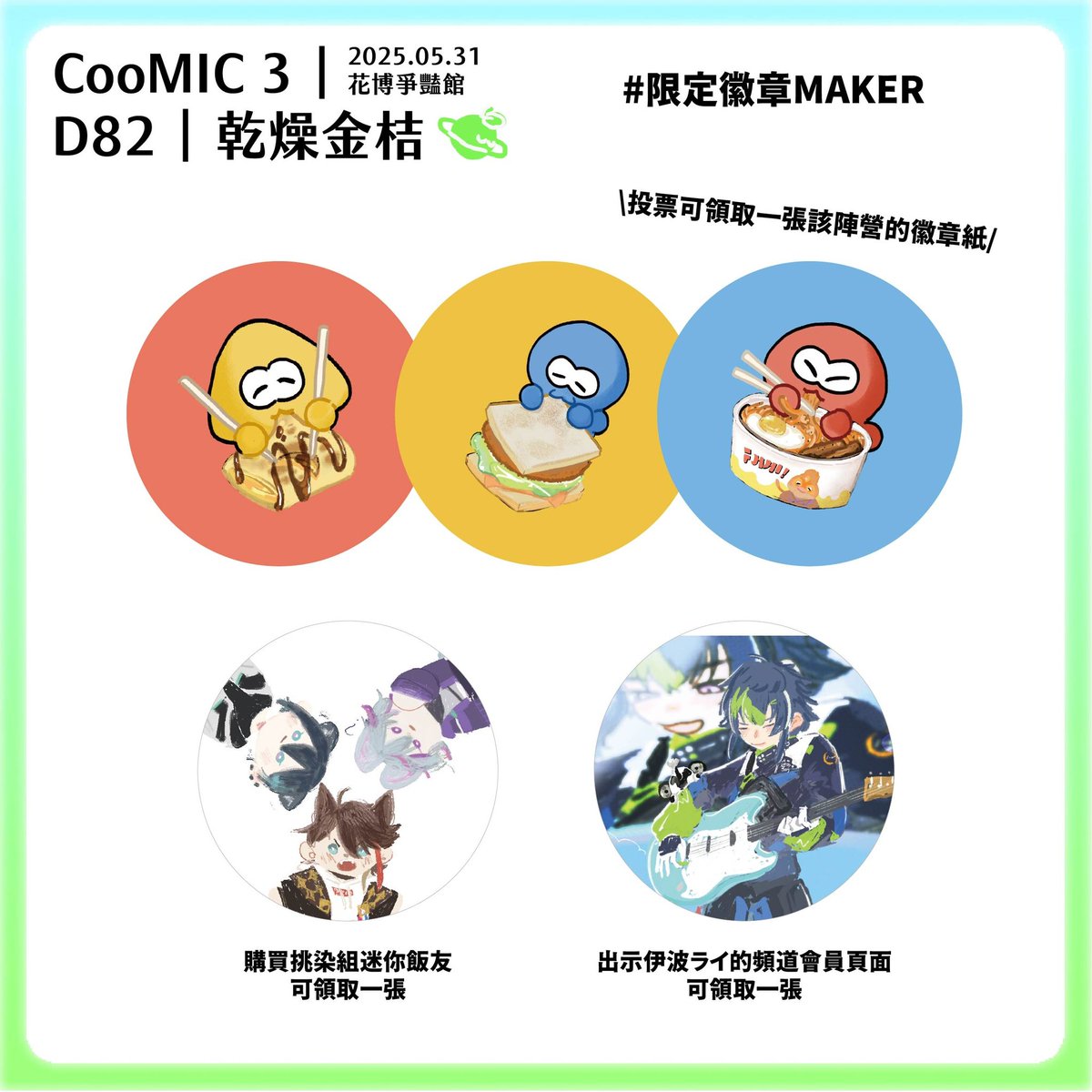 uchimahei577's tweet photo. 攤上的小小活動🦑🐙
投票可領取該陣營的小卡跟貼紙！還有徽章紙～領完為止！
禮拜六歡迎來玩🙌 https://t.co/9foAuVqglv
