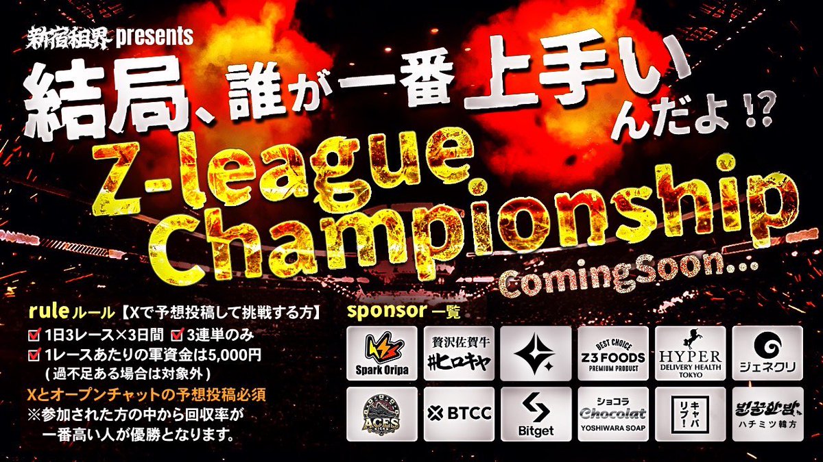 競輪予想バトル #Zleague 開催のお知らせ。

🔥オープンチャット「Z-league競輪🚴最強の予想師は誰だ」事前招待スタート🔥
line.me/ti/g2/kNm_s3fv…
※入ったらアナウンスにあるルールを熟読

6月1日から6月3日までの取手記念で画像のルールで大会を開催する事となった。