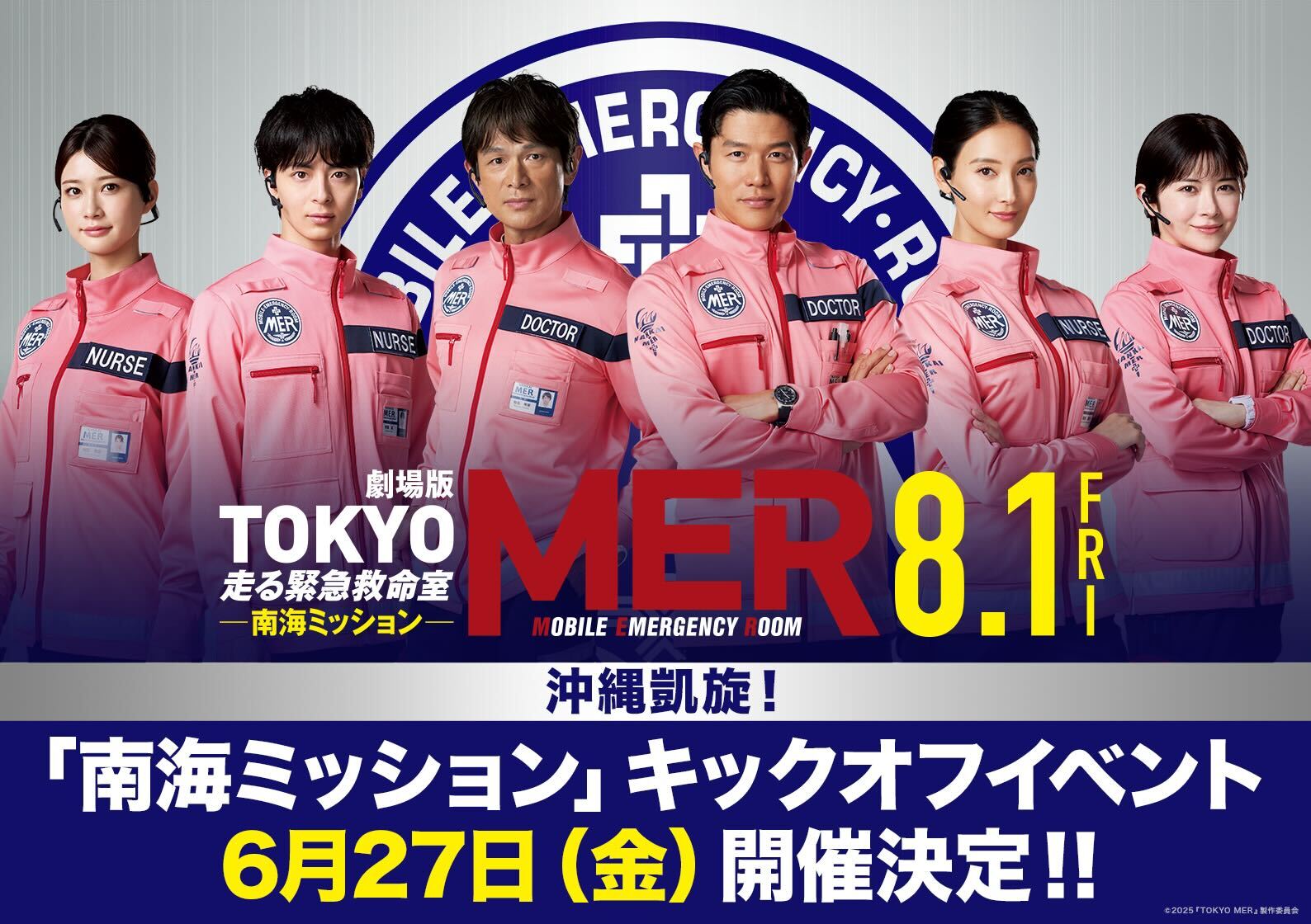 Highlights by 【公式】『TOKYO MER〜走る緊急救命室