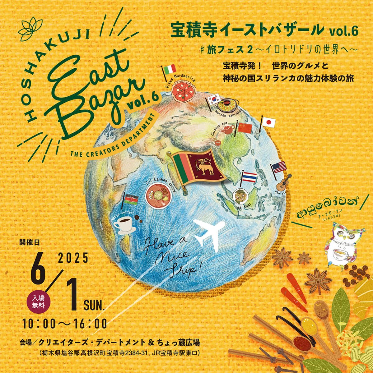 【#たかマガ 更新】
イベント情報更新しました。
6月の児童館だよりアップされています。
週末はいよいよ #旅フェス 開催ですね👍

6/1(日)　宝積寺イーストバザール @クリエイターズ・デパートメント
　
takamaga.com/events/takanez…
#高根沢町