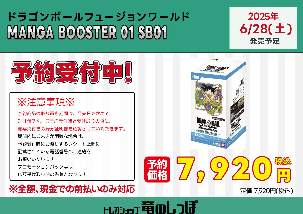 MANGA BOOSTER 01　ドラゴンボールフュージョンワールド　6ボックス 新品】1週間以内発送 ドラゴンボールスーパーカードゲーム