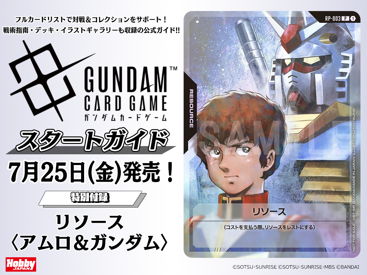 ガンダムカードゲーム スタートガイド リソースカード＜アムロ＆ガンダム＞ 10枚 ガンダムカードゲームスタートガイド☆リソース【アムロ