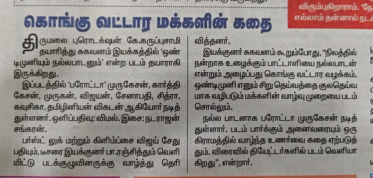 dirsugavanam's tweet photo. Today தினத்தந்தி https://t.co/v7J9sUipTV