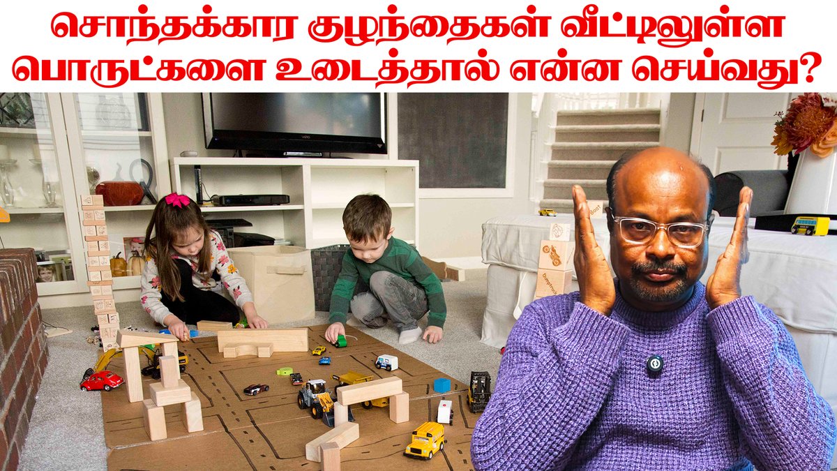 சொந்தக்கார குழந்தைகள் வீட்டிலுள்ள பொருட்களை உடைத்தால் என்ன செய்வது? Kids Misbehaving in Others Homes
video link - youtu.be/buvDaLm56oM
#JackieSekar #JackieTV #TamilParenting #KidsBehaviour #ChildDiscipline #TamilFamilyTalks #ParentingTipsTamil #KidsInOtherHomes