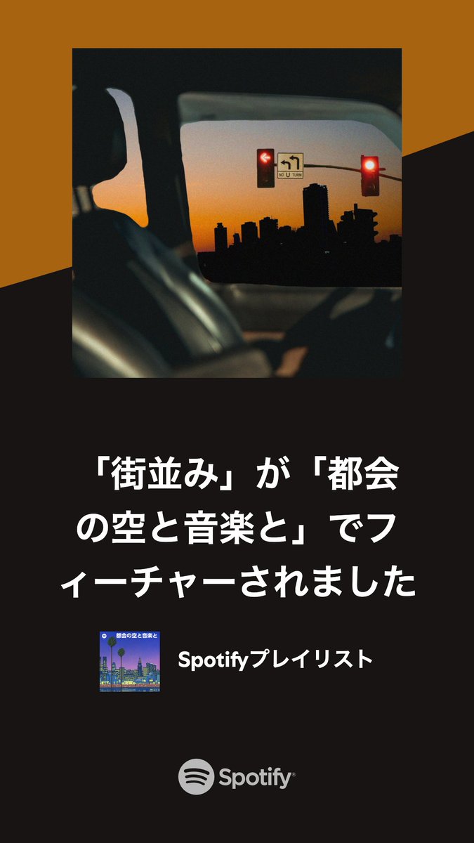 sprayer | 好きを拡げる音楽紹介アカウント (@sprayer_jp) on Twitter photo 🔷 Playlist In 🔷
モレ乃 「街並み」
<a href="/MORENO_Livkop/">モレ乃(MORENO)</a>
🟢Spotify "都会の空と音楽と"
open.spotify.com/playlist/37i9d…
に選出されています🎊 🔷 Playlist In 🔷
モレ乃 「街並み」
<a href="/MORENO_Livkop/">モレ乃(MORENO)</a>
🟢Spotify "都会の空と音楽と"
open.spotify.com/playlist/37i9d…
に選出されています🎊