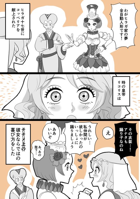 幣帝国のリコリス帝の治世においてはコッペリアが大活躍してたのでその時のようすを描きました。
親征先で無礼なふるまいをしてくる輩には人だろうがモンスターだろうが基本容赦ないSPブリ
#ロマサガ2R #サガ絵 