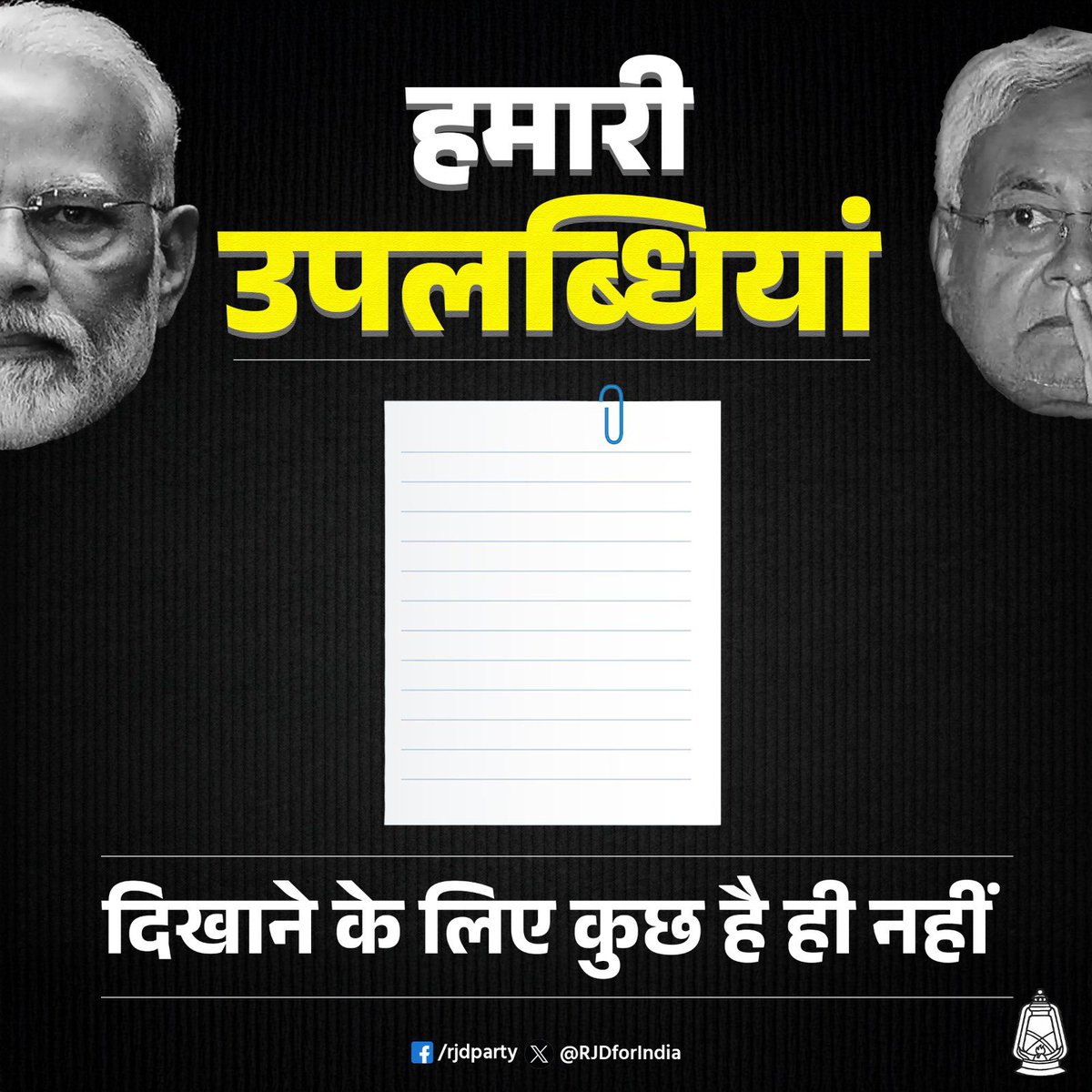 yadavtejashwi's tweet photo. 20 वर्षों की एनडीए सरकार के पास अपने काम काज का हिसाब देने के लिए कुछ नहीं है इसलिए 35 साल पहले बनी सरकार के 15 साल का रोना रोने वाले पहले अपने 20 साल का हिसाब दें। 
#Bihar #RJD #TejashwiYadav #नया_बिहार https://t.co/9f3X95nVom
