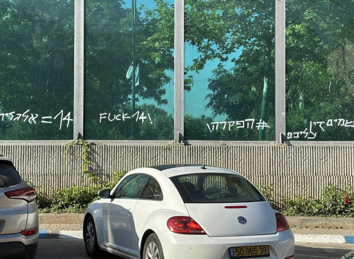 אלמונים ריססו הלילה גרפיטי עם כתובות נאצה מול ביתו של נתנאל סימן טוב, נציג הבעלים של ערוץ 14, כחלק ממסע ההסתה המתמשך כנגד הערוץ ואנשיו.
תלונה הוגשה במשטרה.